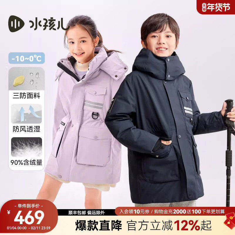 【三防透湿】水孩儿儿童羽绒服中长款秋冬装男女童羽绒衣鸭绒外套,童装/婴儿装/亲子装,羽绒服,淘宝优惠券,粉丝福利购,淘宝优惠卷