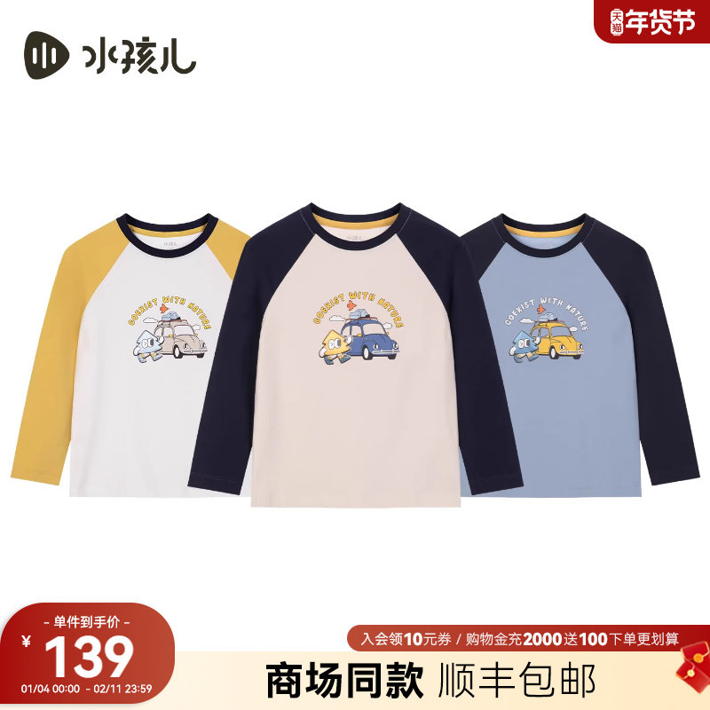 [商场同款]水孩儿童装长袖T恤男小童26春季新款透气棉上衣打底衫,童装/婴儿装/亲子装,T恤,淘宝优惠券,粉丝福利购,淘宝优惠卷