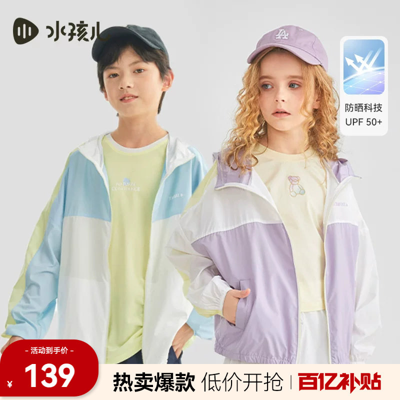 水孩儿儿童防晒衣2026夏装新品拼色男女童外套轻薄空调服皮肤衣