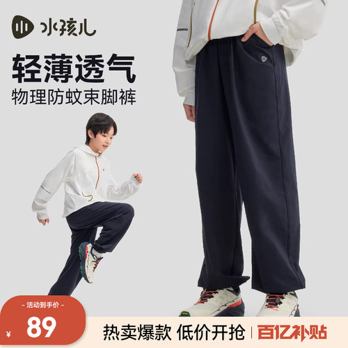 水孩儿童装薄款长裤子物理防蚊裤