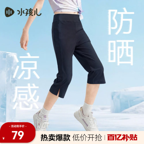 水孩儿女童短裤子薄款凉感七分裤