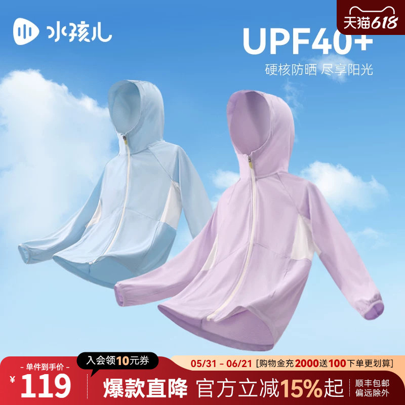 【UPF40+】水孩儿儿童防晒衣2026夏装新品女童皮肤衣男童轻薄外套