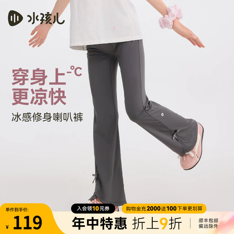 水孩儿女童防晒裤子2026夏季新品凉感微喇裤薄款大童弹力打底长裤