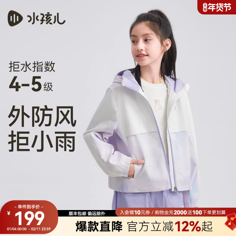 水孩儿童装女童外套薄款2025春装新品大童小清新上衣夹克三防风衣,童装/婴儿装/亲子装,普通外套,淘宝优惠券,粉丝福利购,淘宝优惠卷