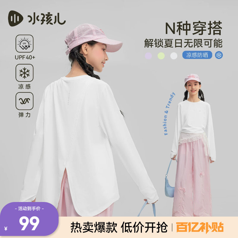 水孩儿童装防晒T恤女26春夏新品凉感运动上衣大童长袖针织圆领衫