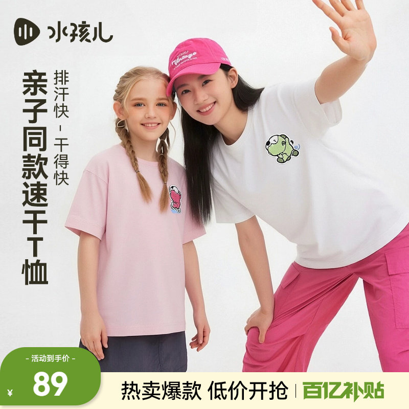 [亲子装]水孩儿童装速干T恤女2026春夏新款凉感短袖男童圆领上