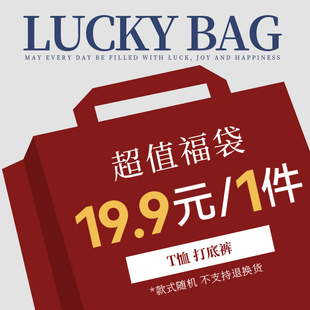 水孩儿福袋盲盒 男女童T恤/外套/羽绒裤/马甲/上衣/随机发货