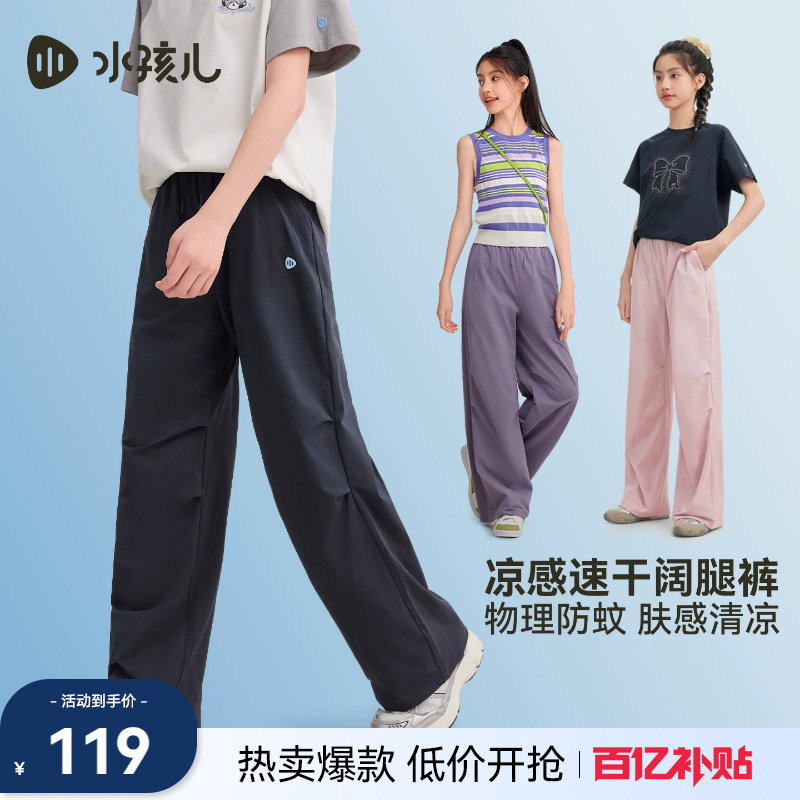 水孩儿童装针织速干长裤子男童26夏季薄款凉感降落伞裤女童阔腿裤