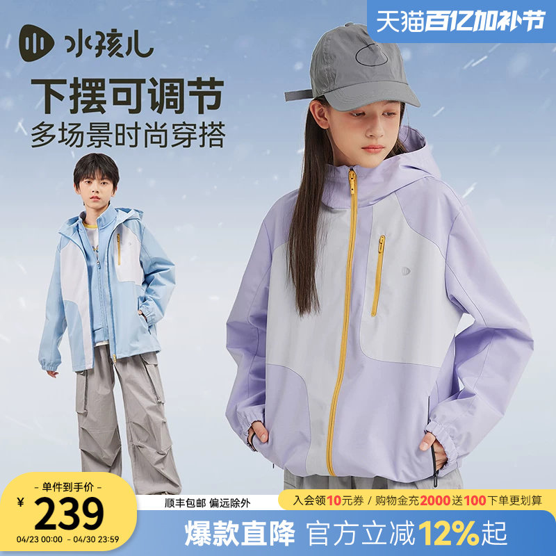 水孩儿童装外套薄2026春装新款三防亲子冲锋风衣男女大童连帽上衣