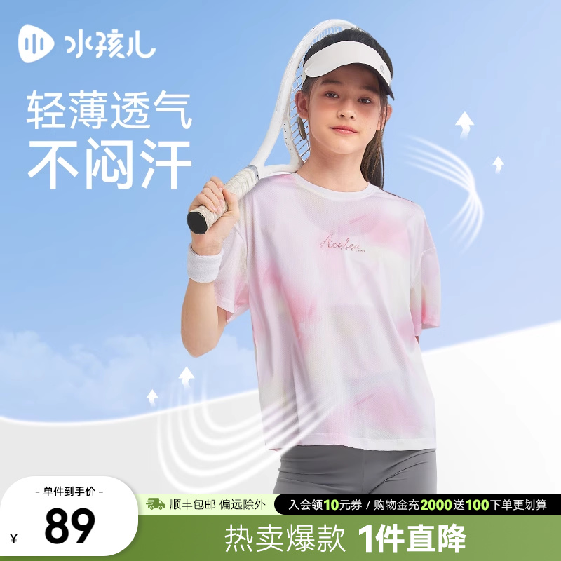 水孩儿童装女童速干T恤圆领衫2025夏装新品大童凉感女宝防晒上衣