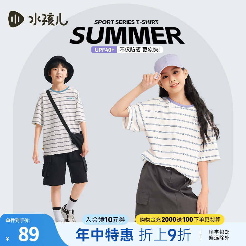 【凉感防晒T恤】水孩儿儿童圆领衫短袖热销夏新品男女童条纹上衣