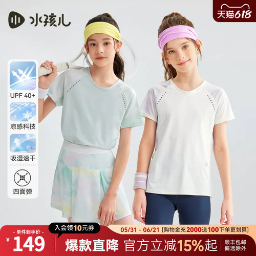 水孩儿女童T恤防晒凉感速干上衣
