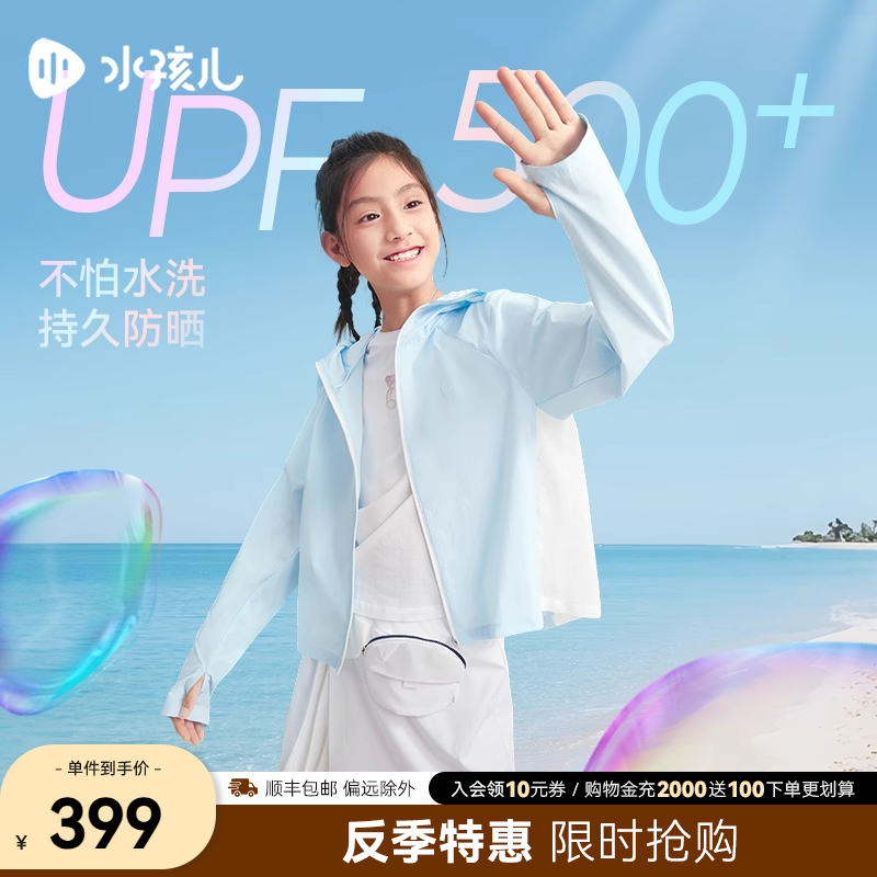 [UPF500+原纱防晒衣]水孩儿外套