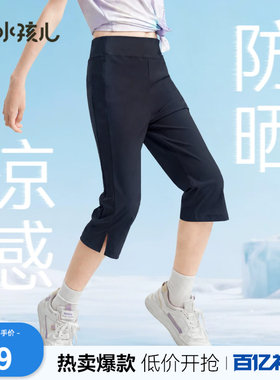 水孩儿女童短裤子薄款凉感七分裤
