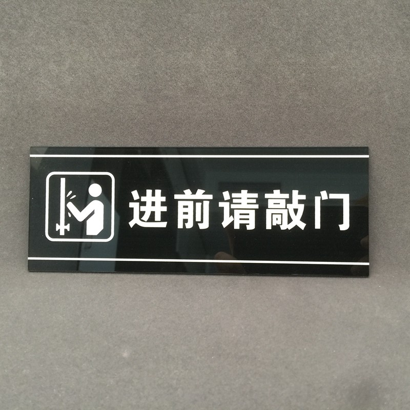 亚克力办公室进前请敲门提示牌门贴贴牌敲门请进标志牌标牌警示牌