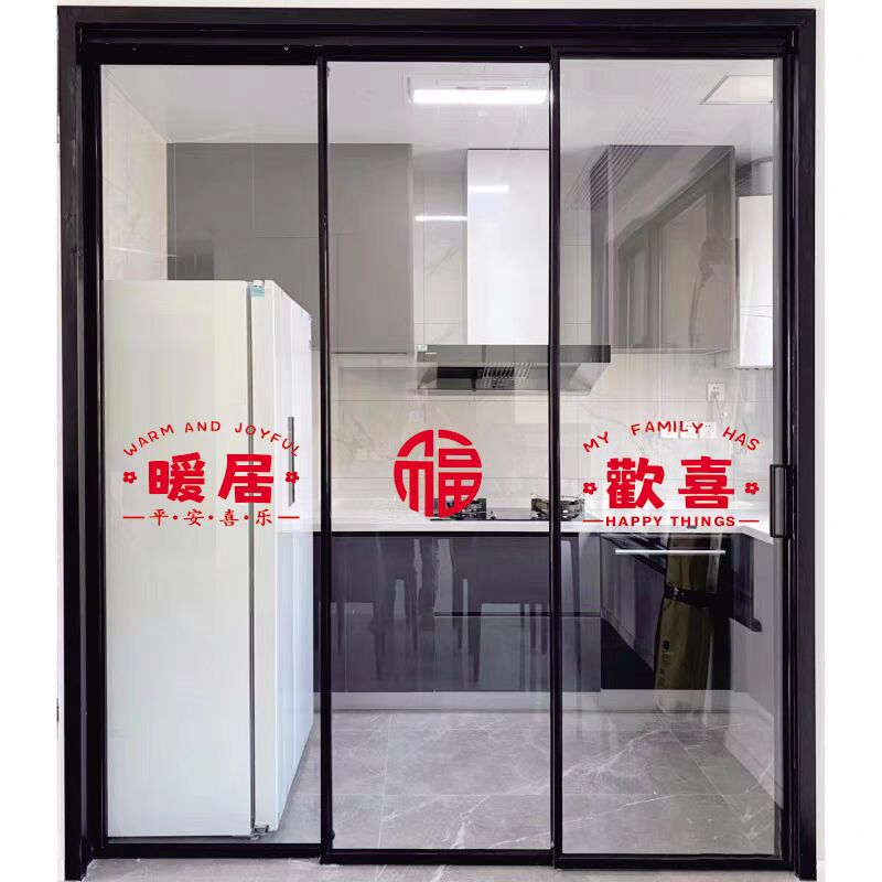 暖居中国新年春节贴纸