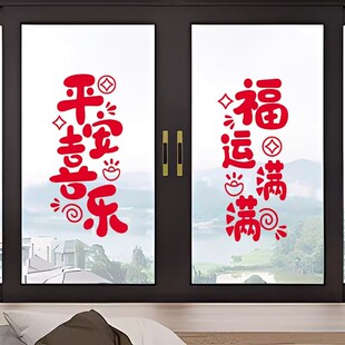 暖居如意喜迁新居玻璃推拉门贴纸进宅大吉乔迁之喜窗户窗花装饰贴