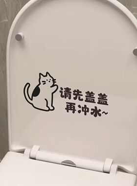 小猫图案文明提示语马桶盖贴