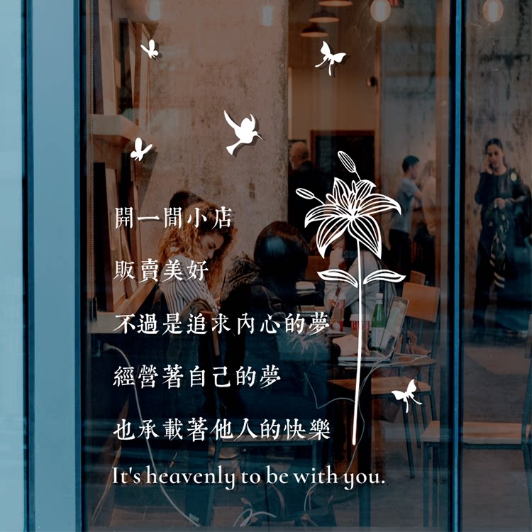 温暖的小店文艺咖啡厅橱窗墙贴纸