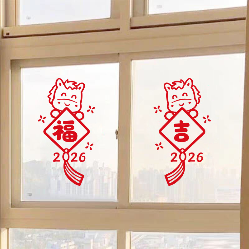 2026新年快乐中国结贴纸马年喜庆窗花春节厨房玻璃门窗户装饰贴画,家居饰品,软装墙贴,淘宝优惠券,粉丝福利购,淘宝优惠卷
