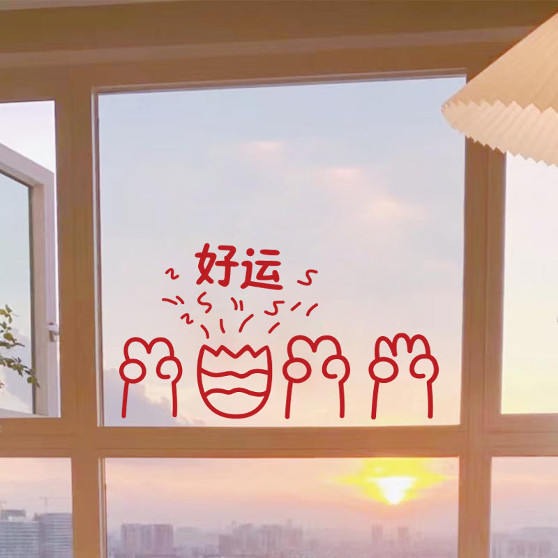 好运手势有趣的新年贴纸2023过年春节卧室布置门窗背景墙装饰贴画