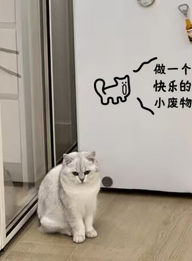 做个快乐的小废物镜贴画