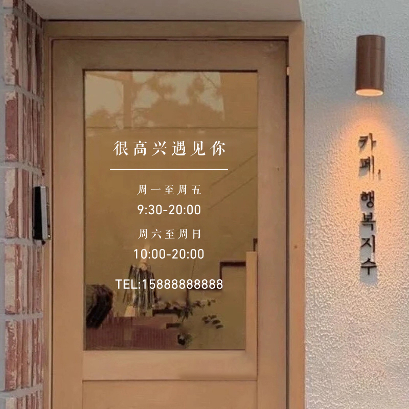 玻璃门贴pvc墙贴营业时间贴纸