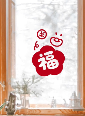 福字招财进宝新年贴纸节日喜庆春节门窗布置店铺橱窗玻璃装饰贴画