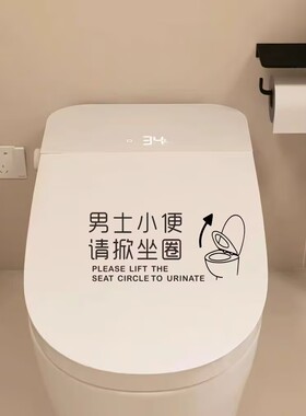 请男士坐坐小便防水装饰贴纸