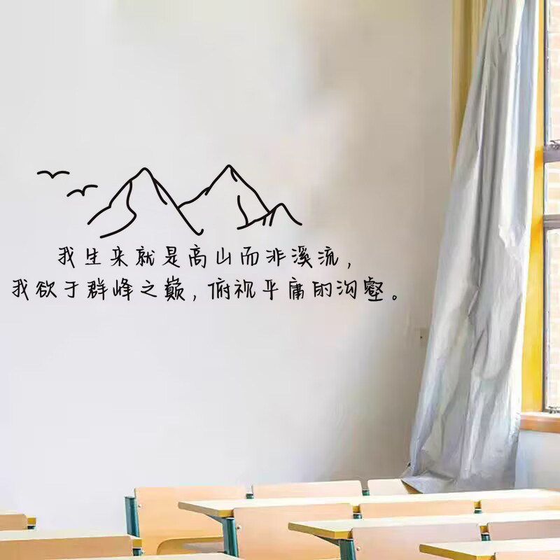 学校教室文化墙贴励志标语防水贴