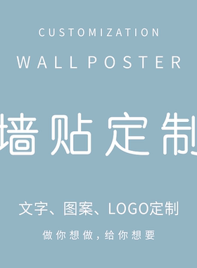 定制文字 图案标识标志LOGO订制贴纸玻璃门贴定做店铺商业墙贴画