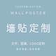 定制文字 图案标识标志LOGO订制贴纸玻璃门贴定做店铺商业墙贴画
