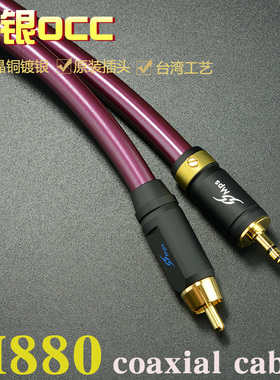 MPS台湾M-880单晶铜6N镀银75欧数字同轴线3.5mm转RCA同轴MOJO凯音