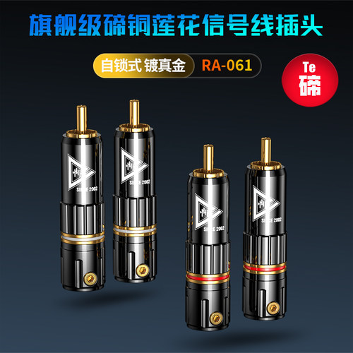 RA-061碲铜镀金RCA莲花头DIY自锁焊接式音频插头同轴信号纯铜接头