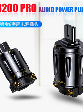 MOVE ON牧风P3200紫铜镀铑镀金CD解码功放HIFI电源线两孔8字插尾