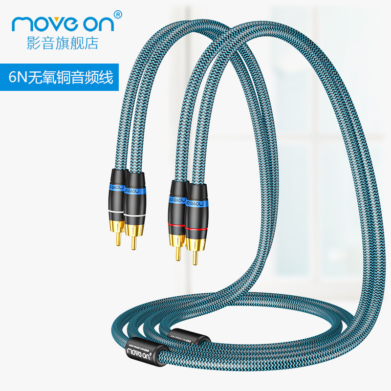 功放CD解码双莲花音频线MOVEON