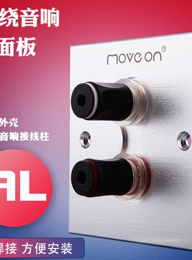 Move on牧风纯铜镀金86音响接线柱面板环绕音箱两位四位全铝插座