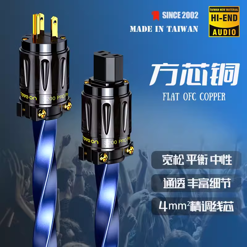 发烧级无氧铜功放音响电源线