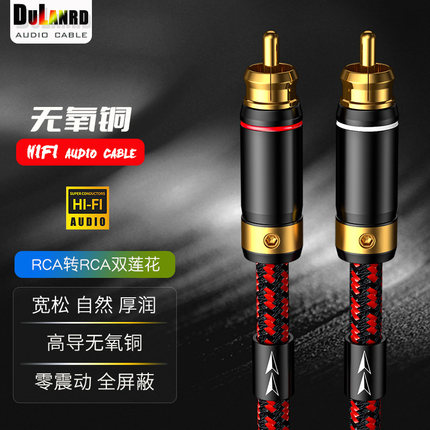 发烧级怪兽无氧铜HIFI红白RCA二对二音频CD功放音响双莲花信号线
