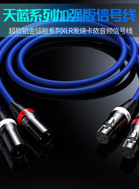 Tanner pro天蓝6N无氧铜镀银卡侬XLR话筒麦克风线平衡音频信号线