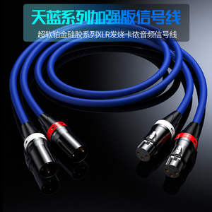 Tanner pro天蓝6N无氧铜镀银卡侬XLR话筒麦克风线平衡音频信号线