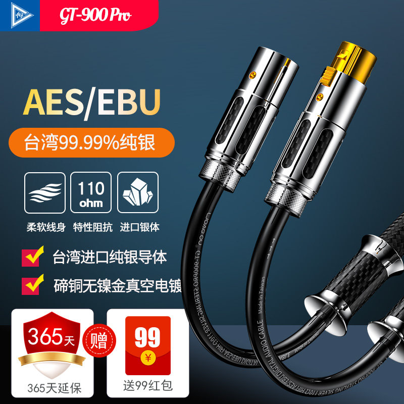 Moveon数字AES音频线纯银