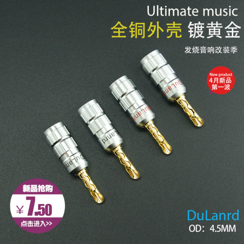 喇叭线音响插头香蕉头DuLanrd
