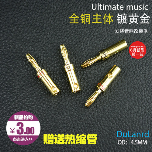 音响插头喇叭线香蕉头DuLanrd