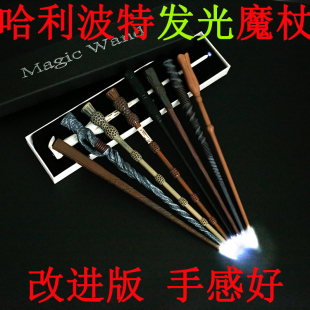 哈利波特发光魔杖魔法棒赫敏邓布利多伏地魔斯内普可发光法杖周边