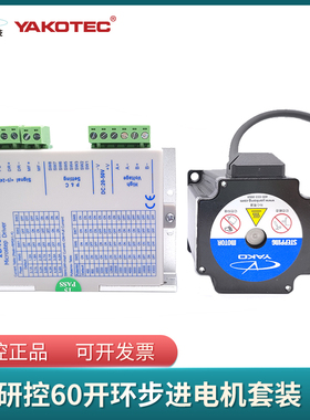 研控60步进套装YK60HB86-04A YK60HB65-05A YK60HB86-05A 2D45M