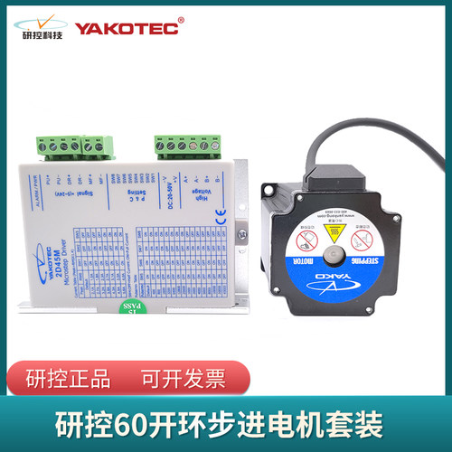 研控60步进电机YK60HB86-04A