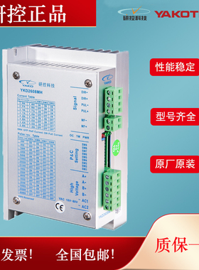 研控驱动器 2D35M 2D45M 2D68MH YKE/D2305M YKD2405M YKD2608MH
