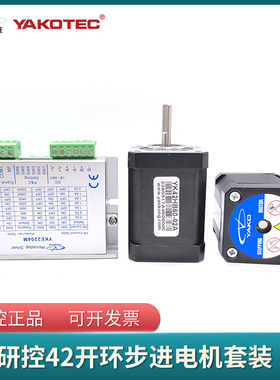 研控42步进电机YK42HB47-01A YK42HB60-01A YK42HB47-02A 2204M