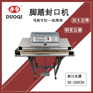 脚踩式封口机铜变压器大功率水族鱼食品塑料袋封切热缩膜塑热合机